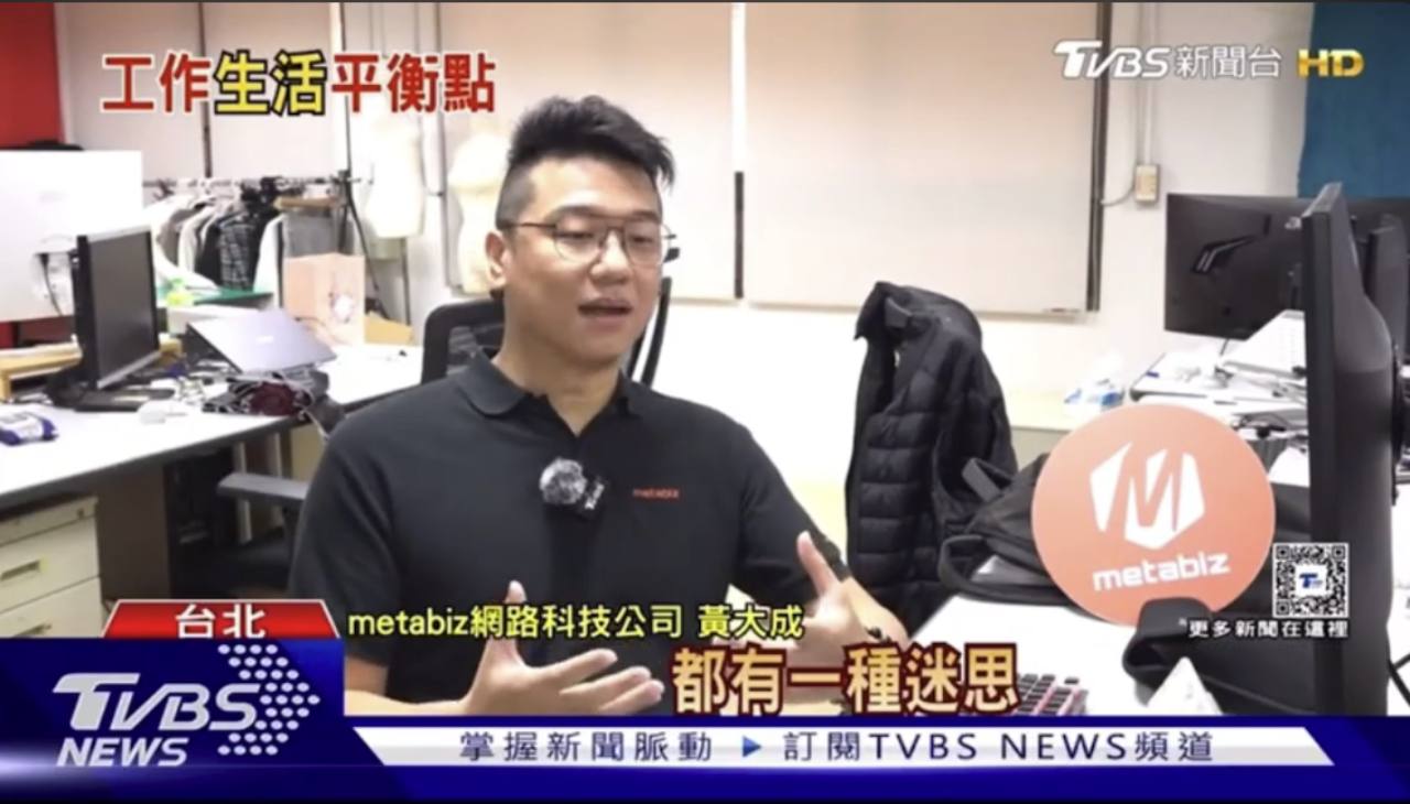 TVBS 遠距工作與團隊管理報導影片預覽